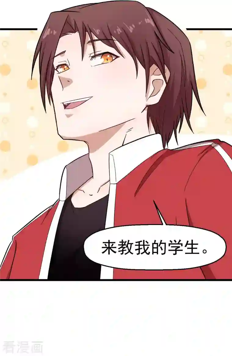 校园狂师第219话 猫头鹰不是猫系？