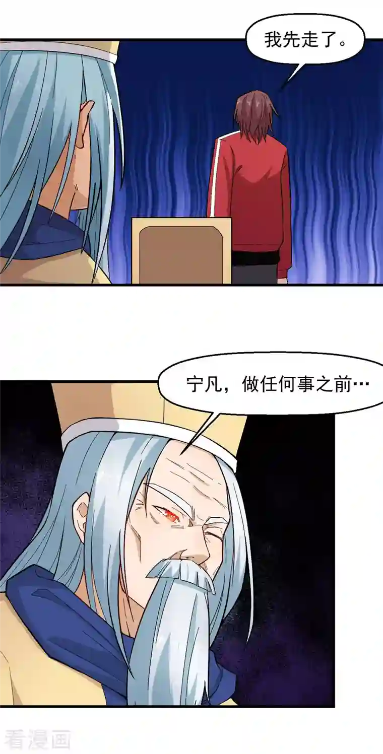 校园狂师第219话 猫头鹰不是猫系？