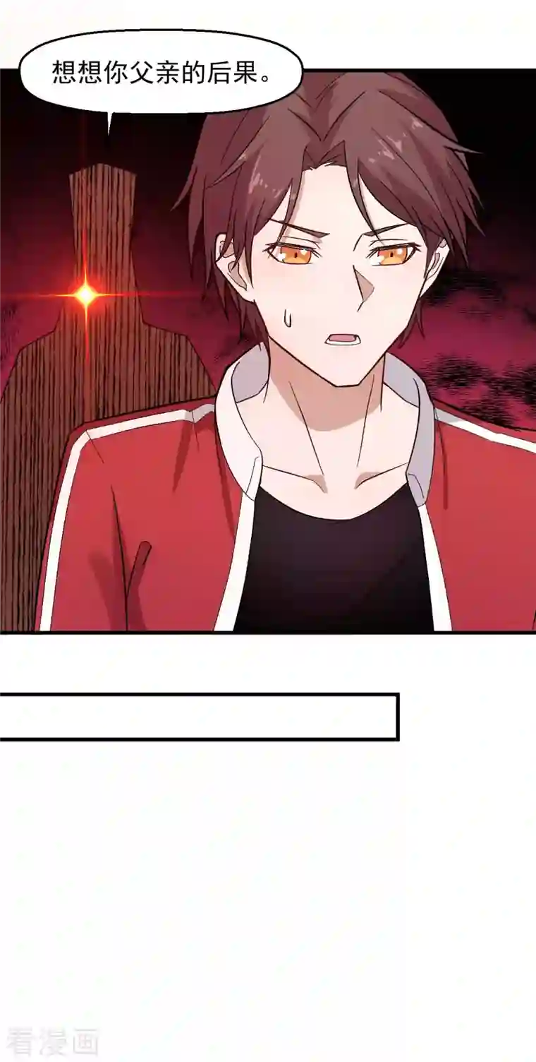 校园狂师第219话 猫头鹰不是猫系？