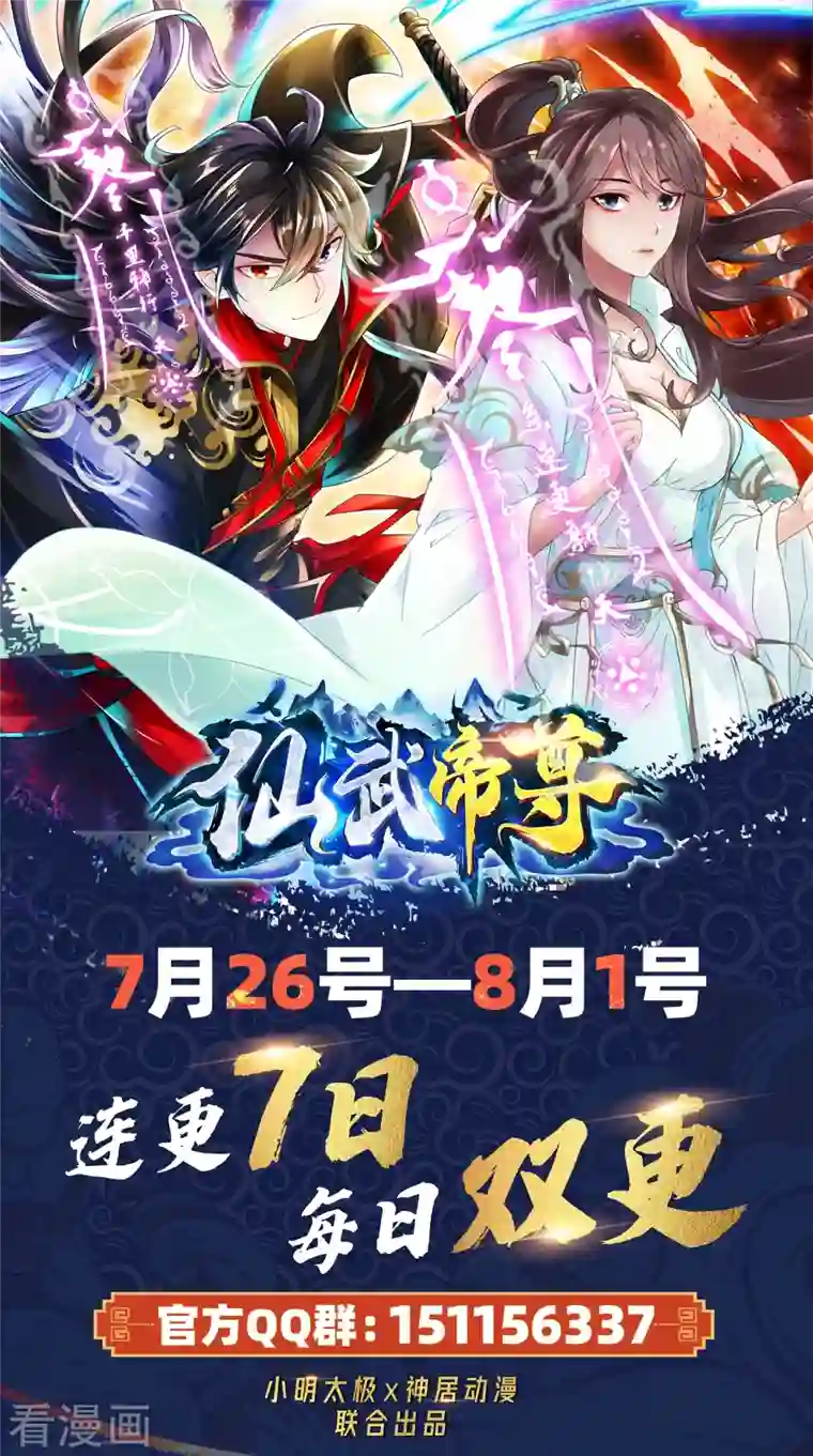 仙武帝尊第217话 魔道再开！