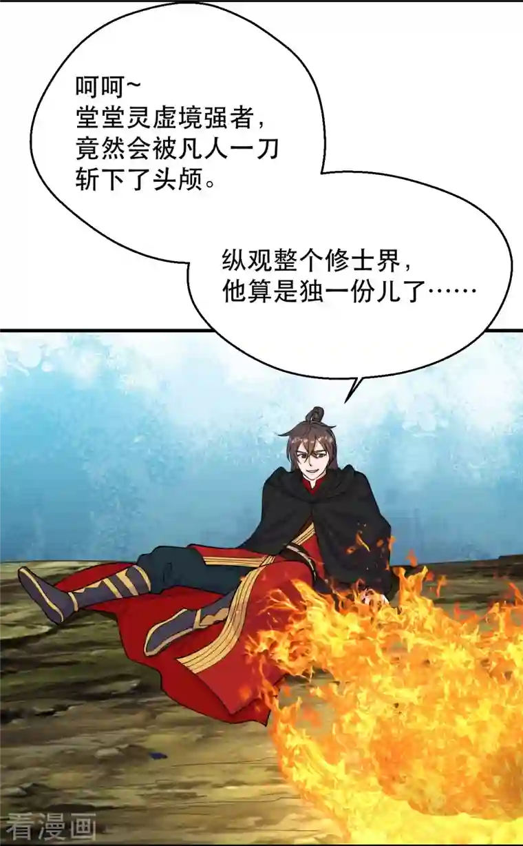 仙武帝尊第220话 扯淡的死法~