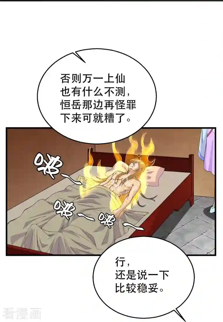 仙武帝尊第220话 扯淡的死法~