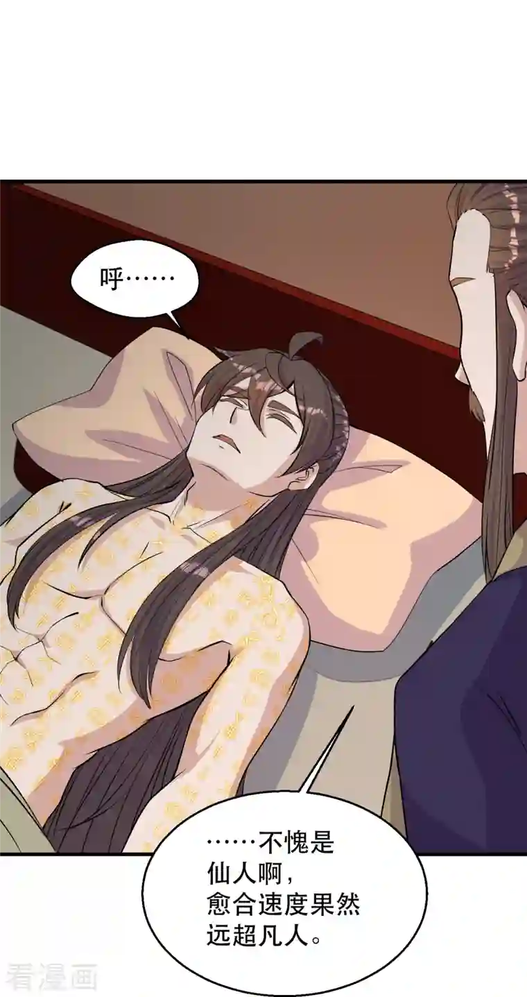 仙武帝尊第220话 扯淡的死法~