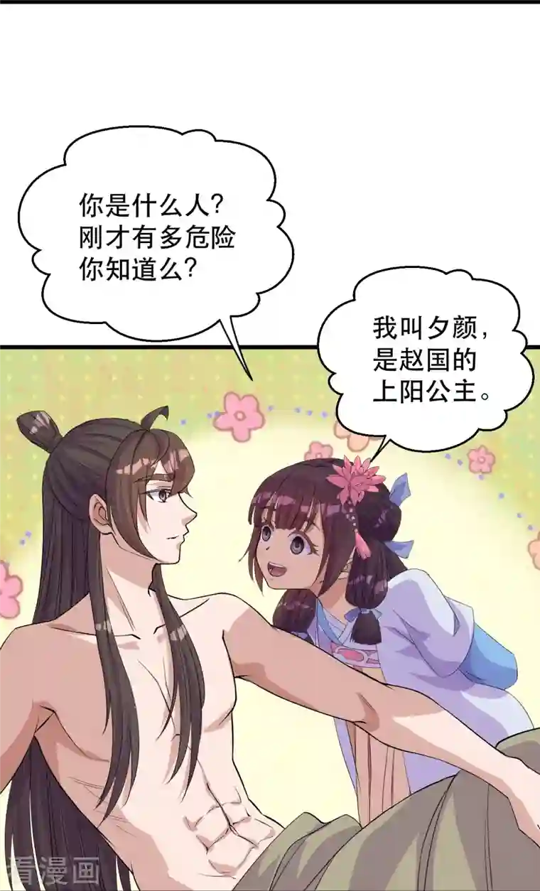 仙武帝尊第220话 扯淡的死法~