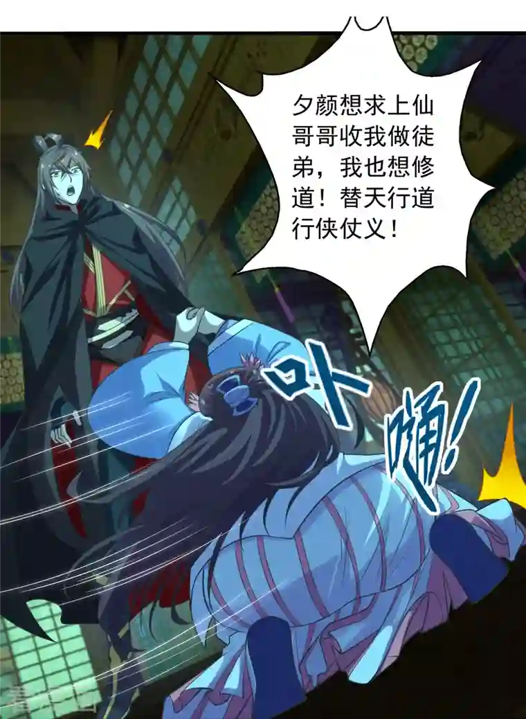 仙武帝尊第221话 叶辰收徒！