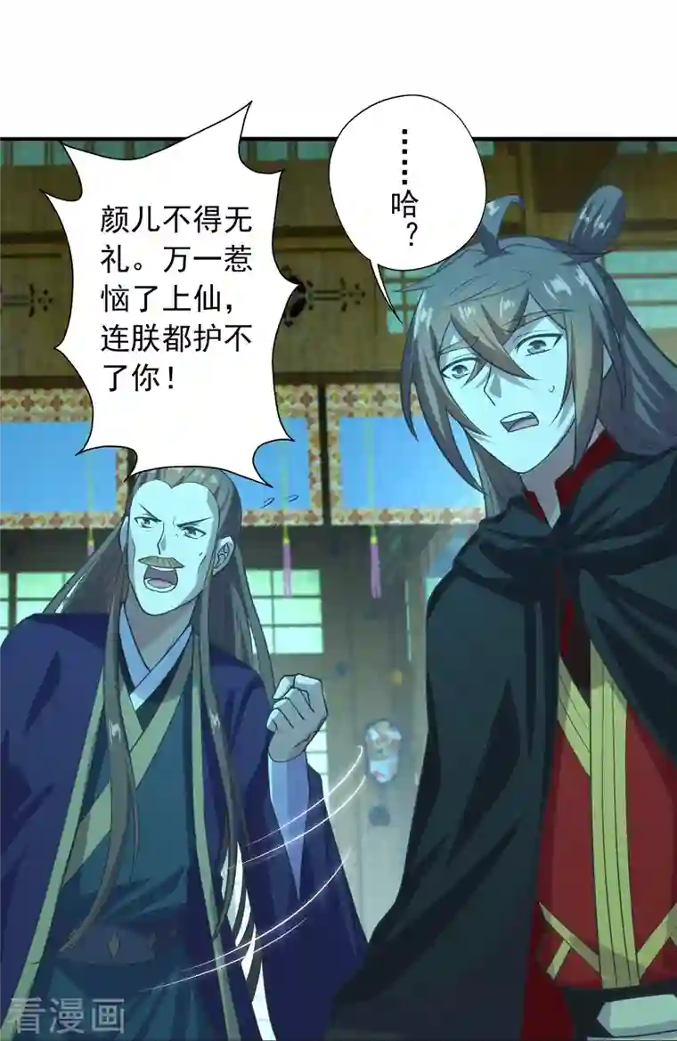 仙武帝尊第221话 叶辰收徒！