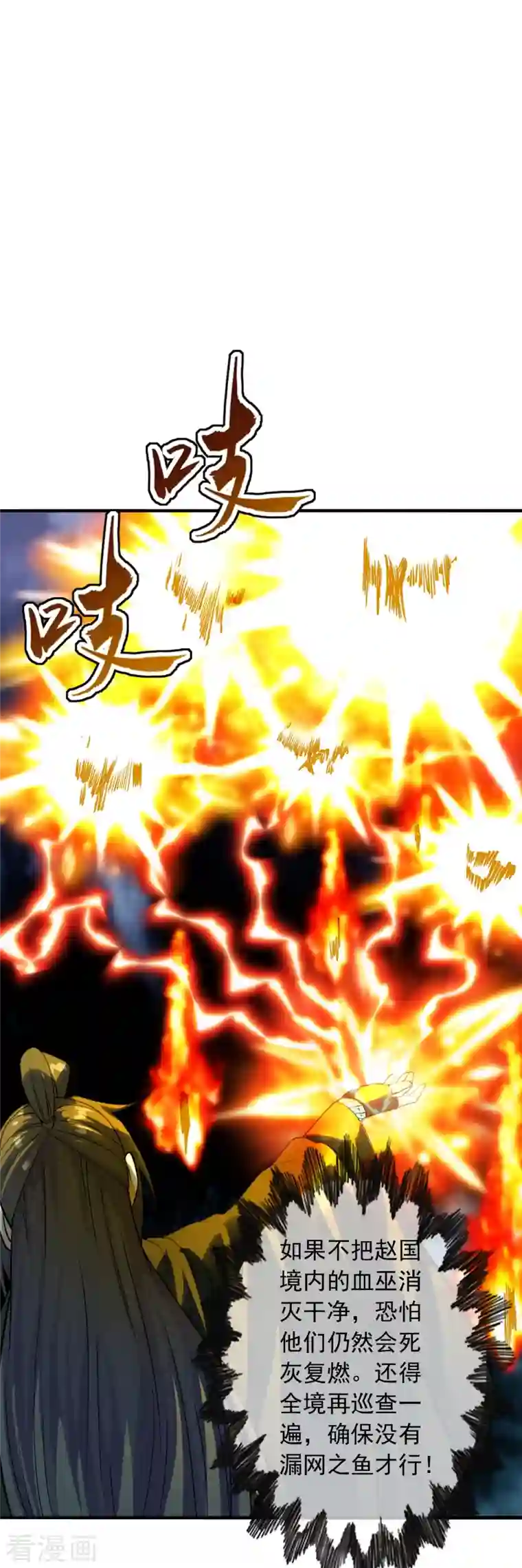 仙武帝尊第221话 叶辰收徒！