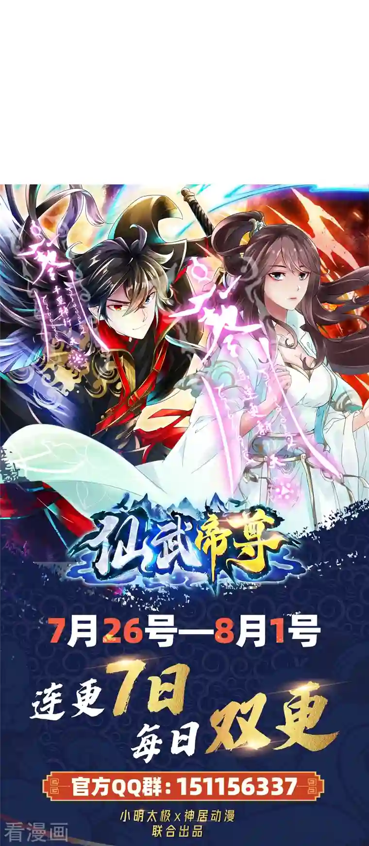 仙武帝尊第221话 叶辰收徒！