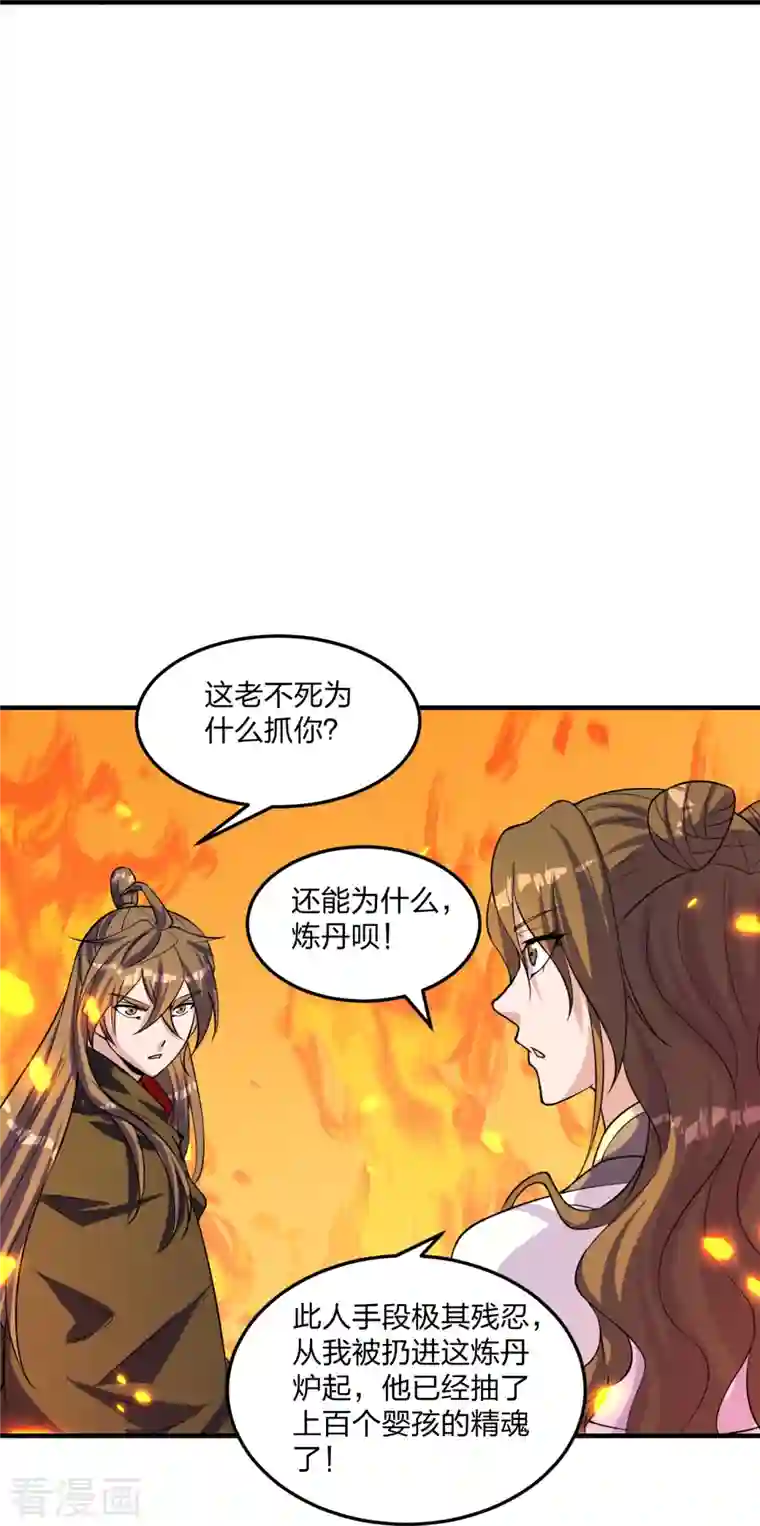 仙武帝尊第222话 血尊没死？！