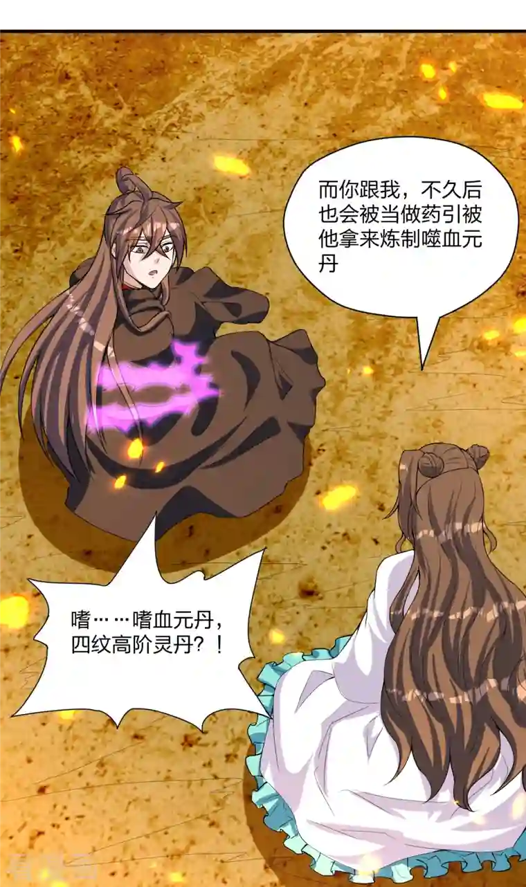 仙武帝尊第222话 血尊没死？！