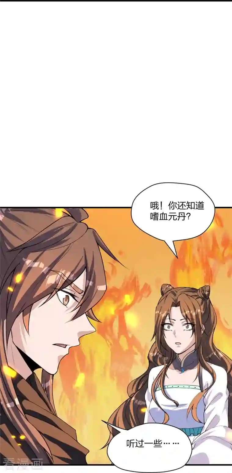 仙武帝尊第222话 血尊没死？！