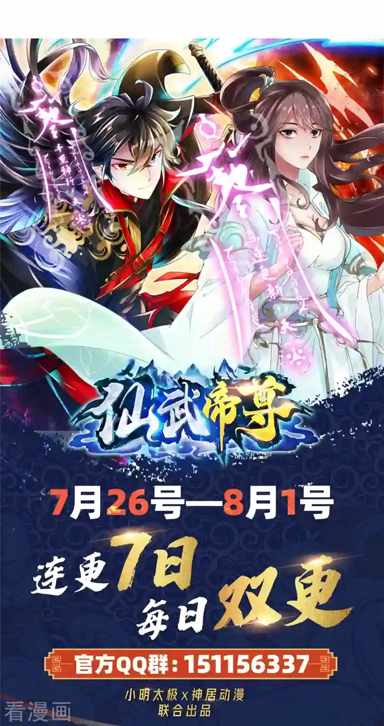 仙武帝尊第222话 血尊没死？！