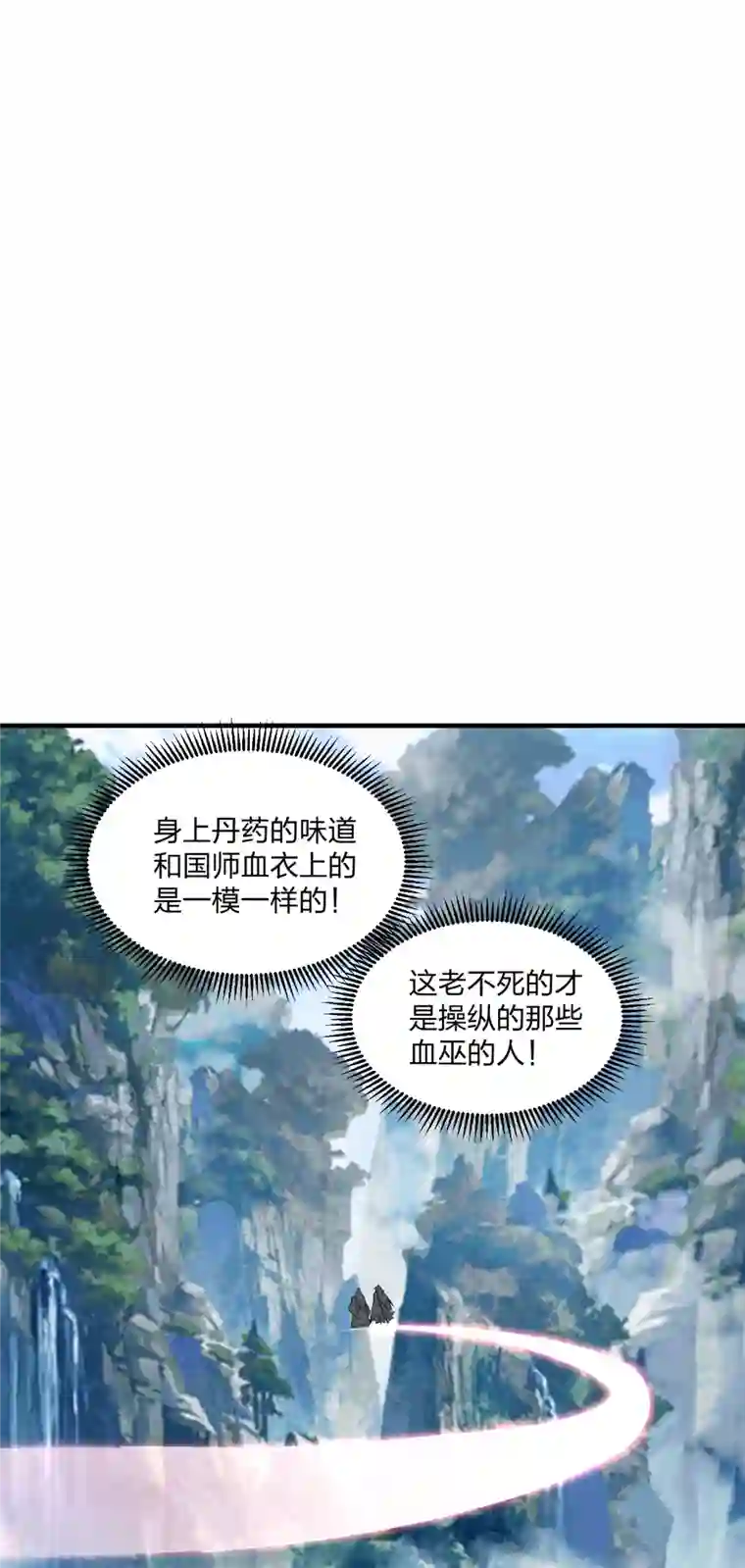 仙武帝尊第222话 血尊没死？！