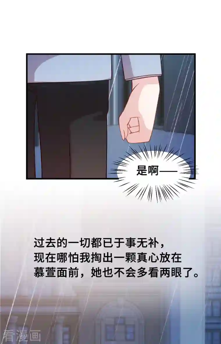 小白的男神爹地第161话 儿女情长