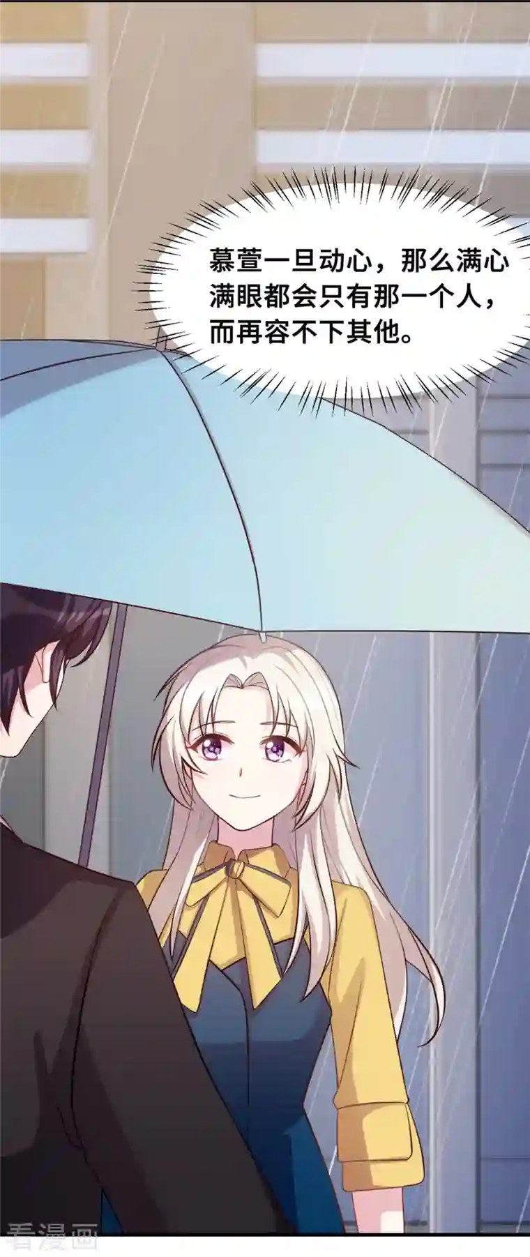 小白的男神爹地第161话 儿女情长