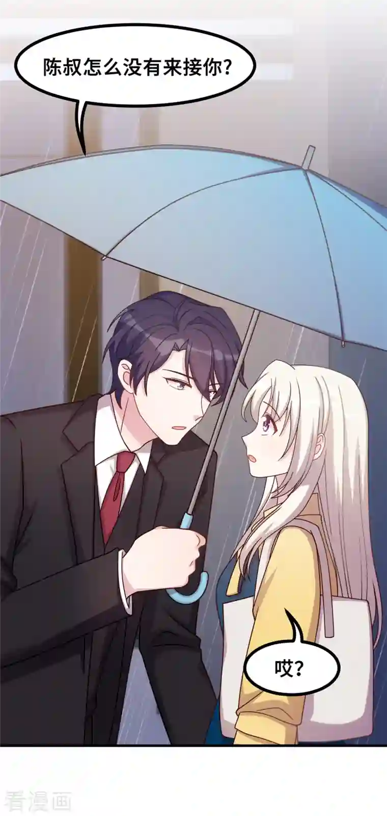 小白的男神爹地第161话 儿女情长