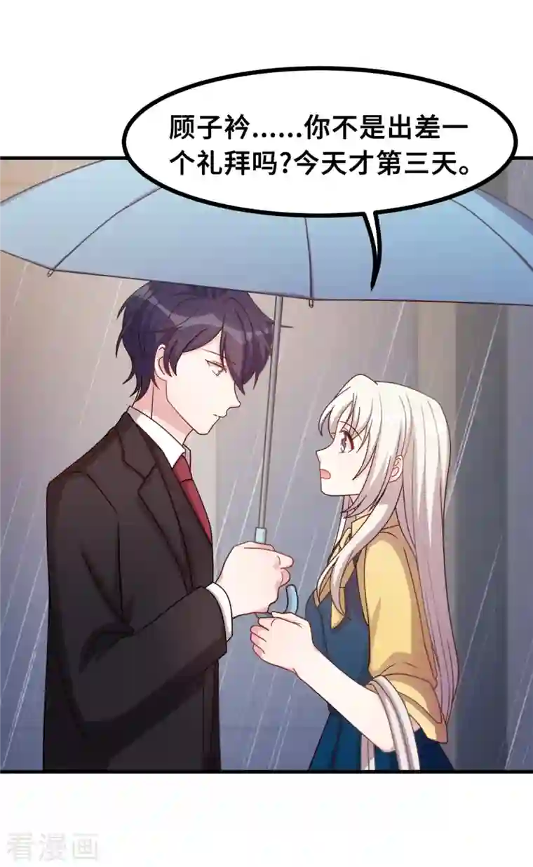 小白的男神爹地第161话 儿女情长