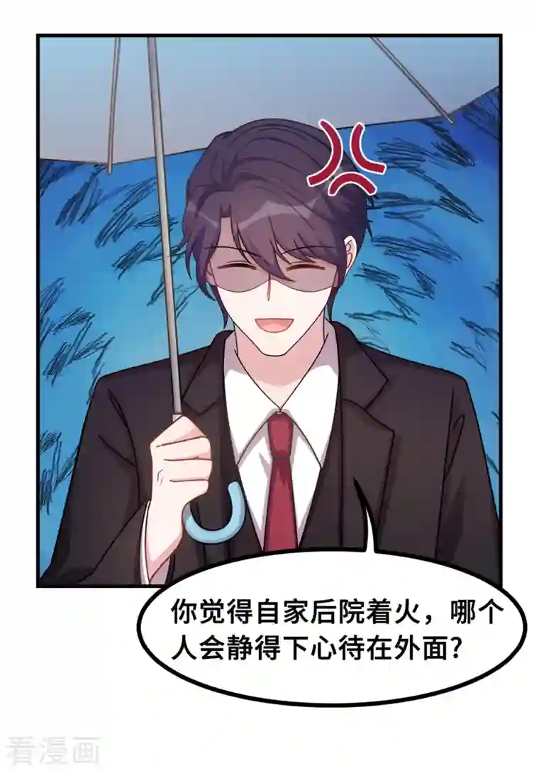 小白的男神爹地第161话 儿女情长