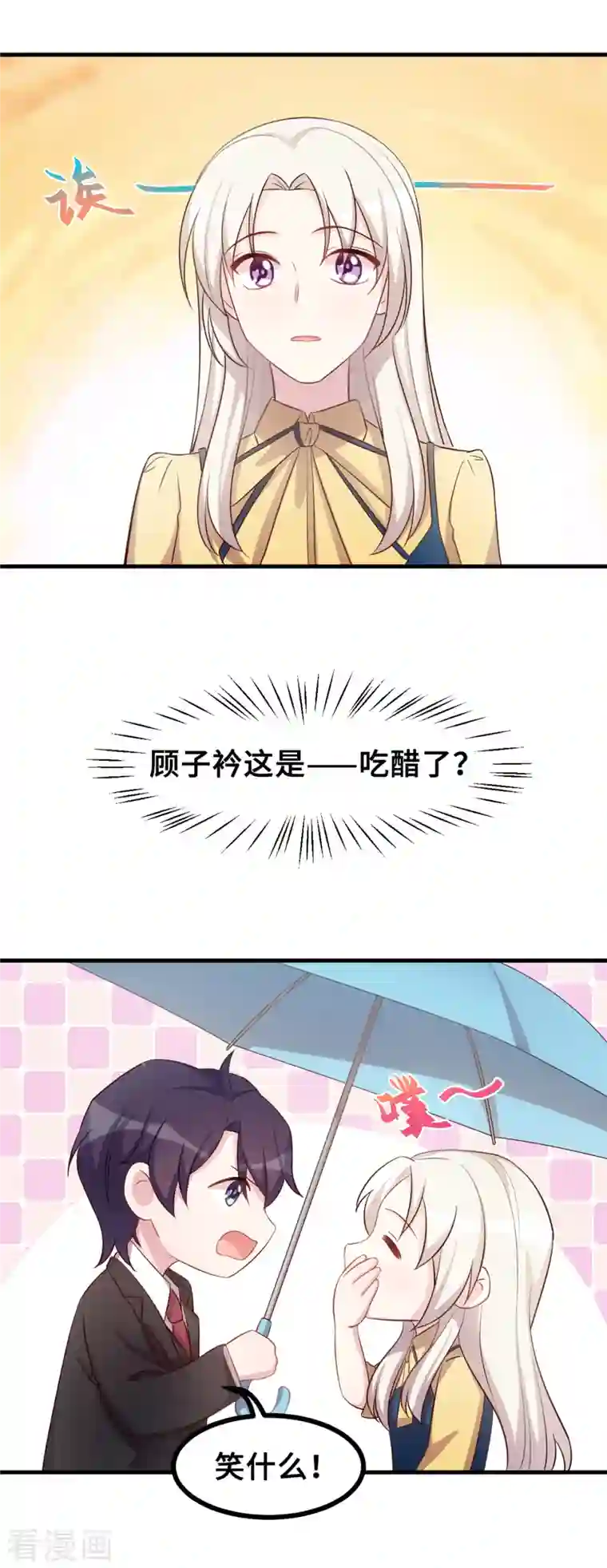 小白的男神爹地第161话 儿女情长