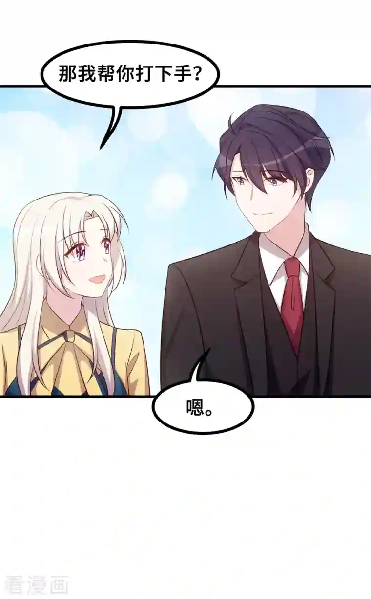 小白的男神爹地第161话 儿女情长