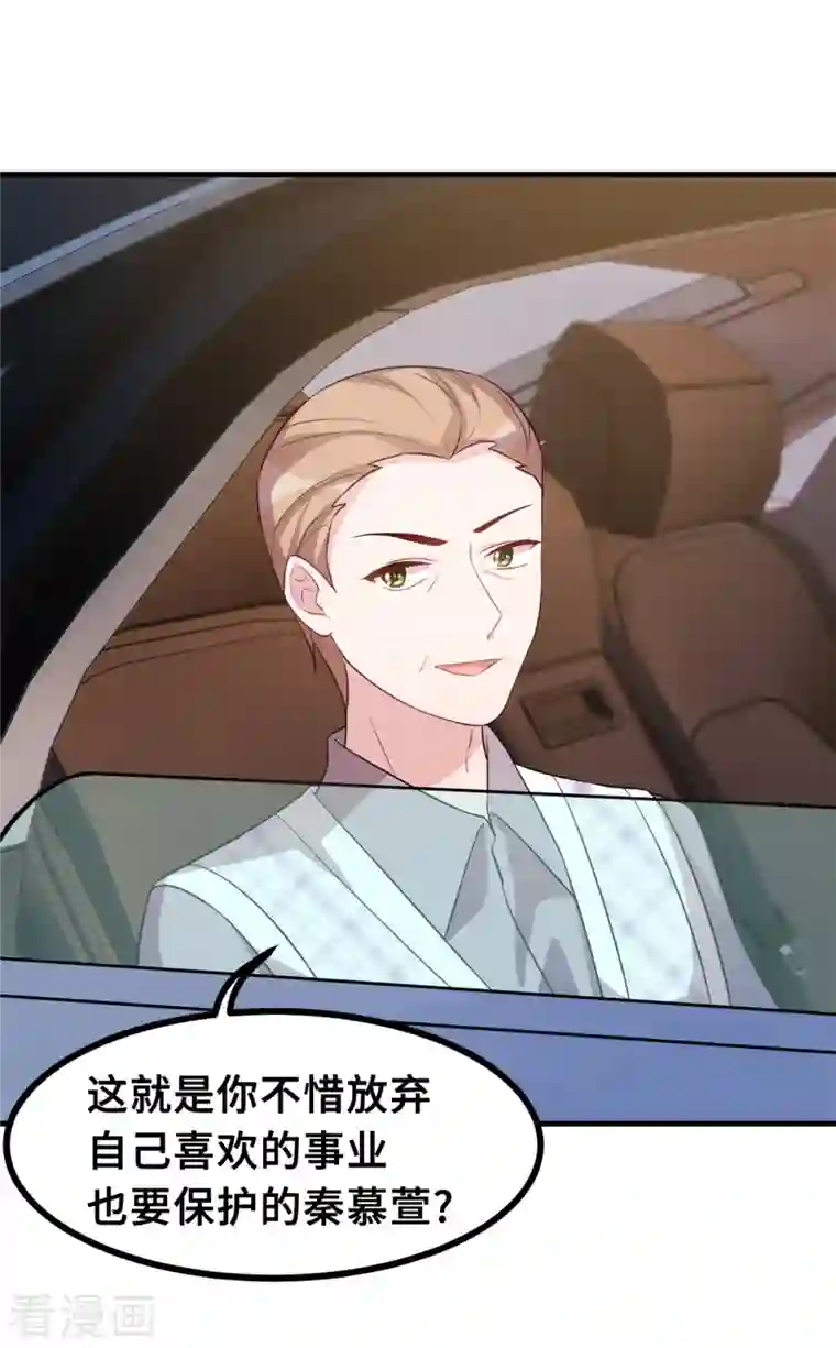 小白的男神爹地第161话 儿女情长