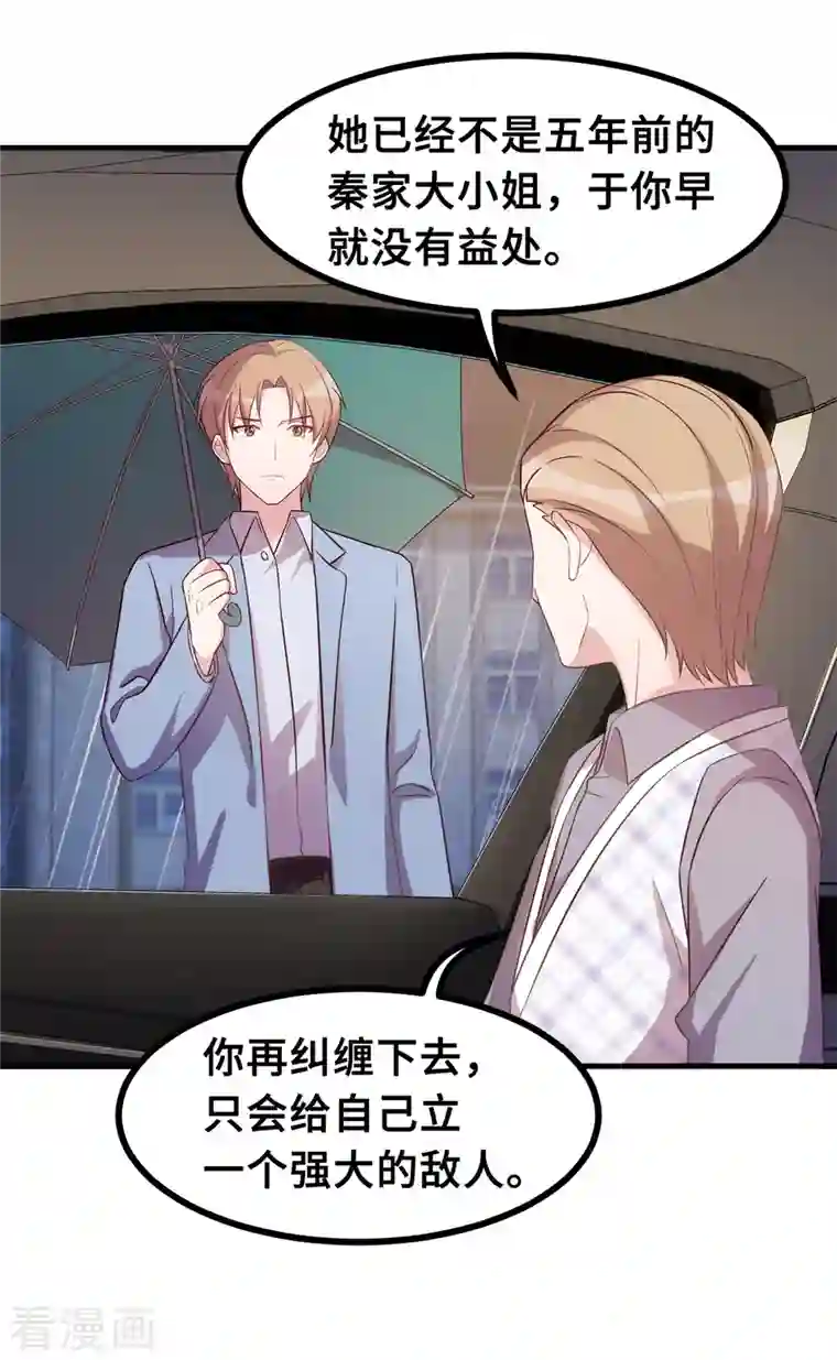 小白的男神爹地第161话 儿女情长