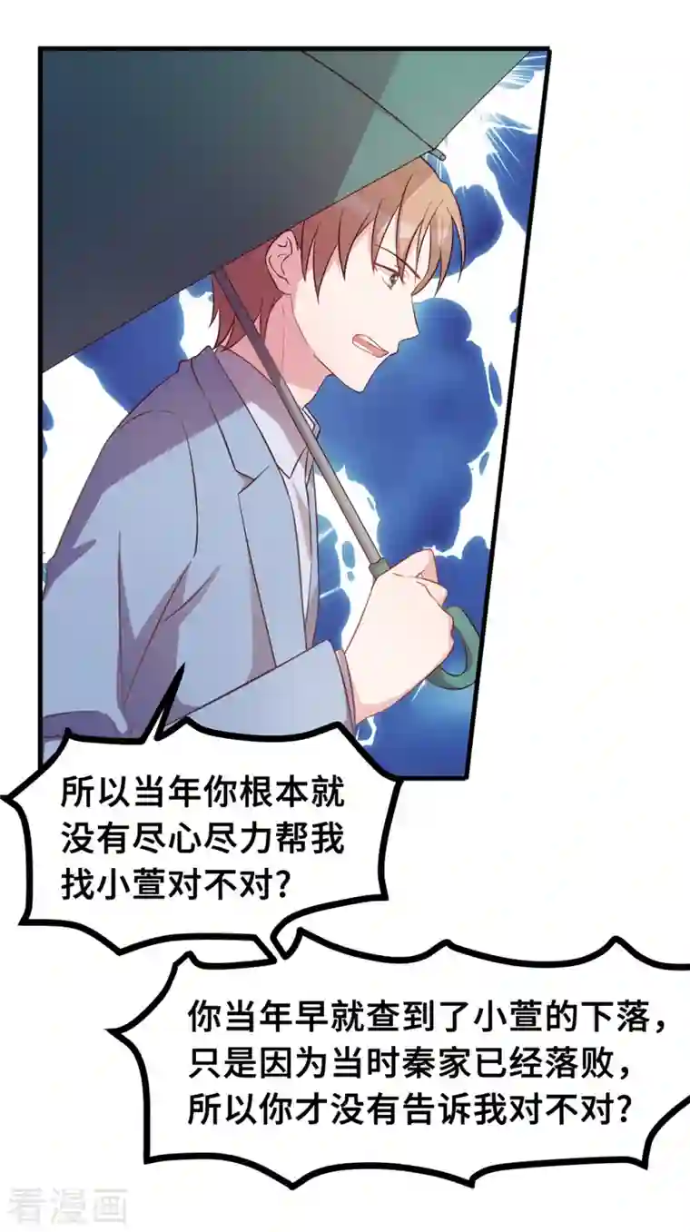 小白的男神爹地第161话 儿女情长