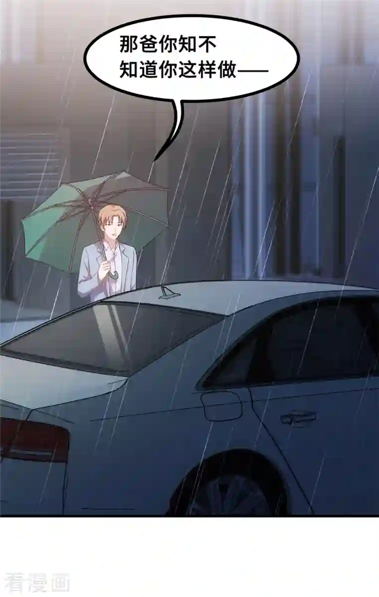 小白的男神爹地第161话 儿女情长