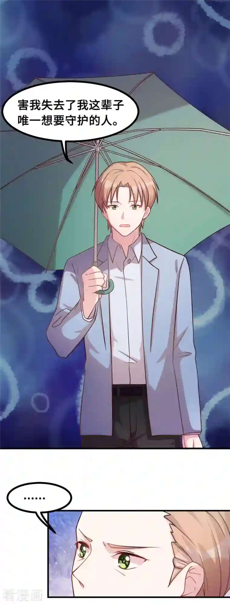 小白的男神爹地第161话 儿女情长