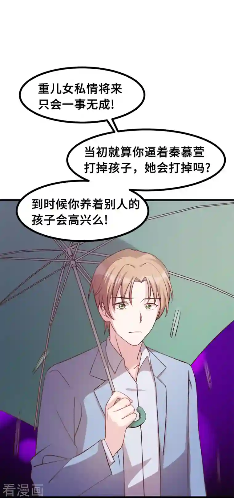 小白的男神爹地第161话 儿女情长