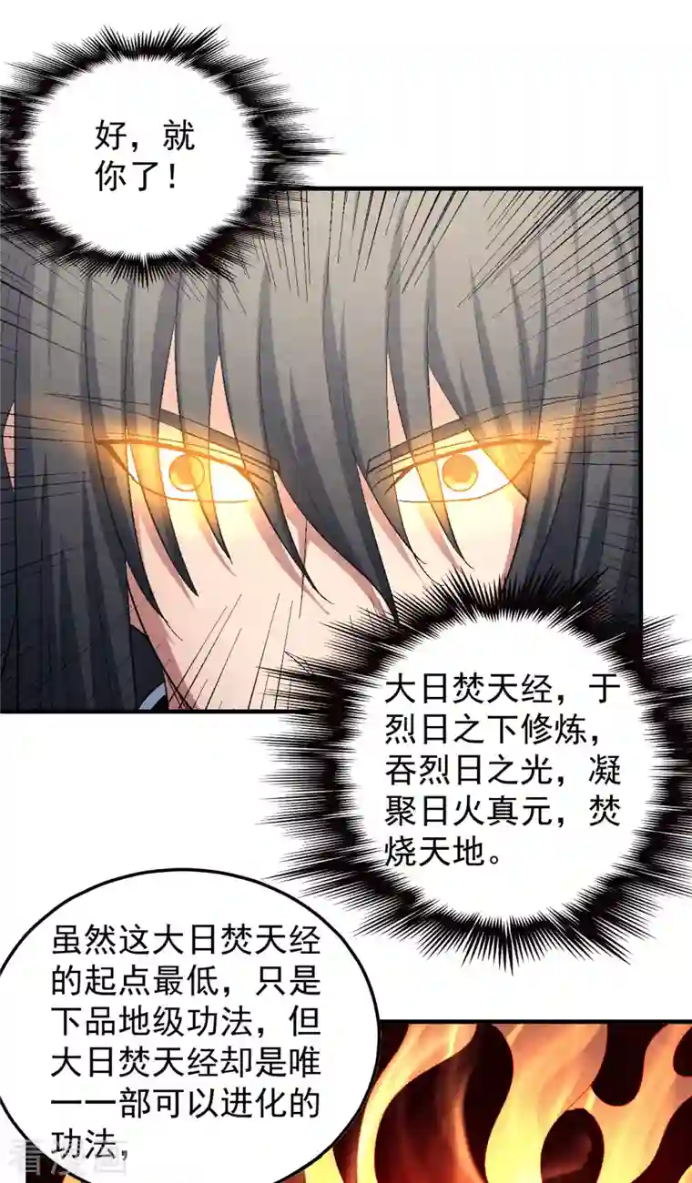 绝世武神第141话1 林枫战独臂