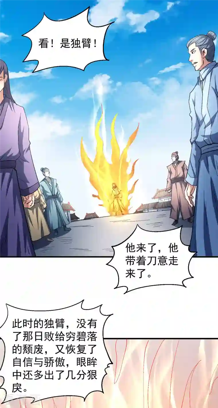 绝世武神第141话1 林枫战独臂