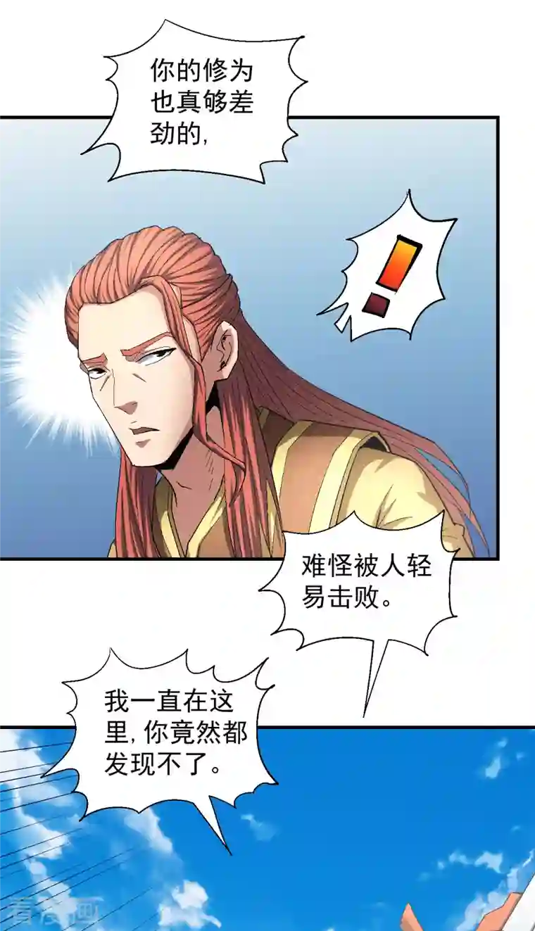 绝世武神第141话1 林枫战独臂