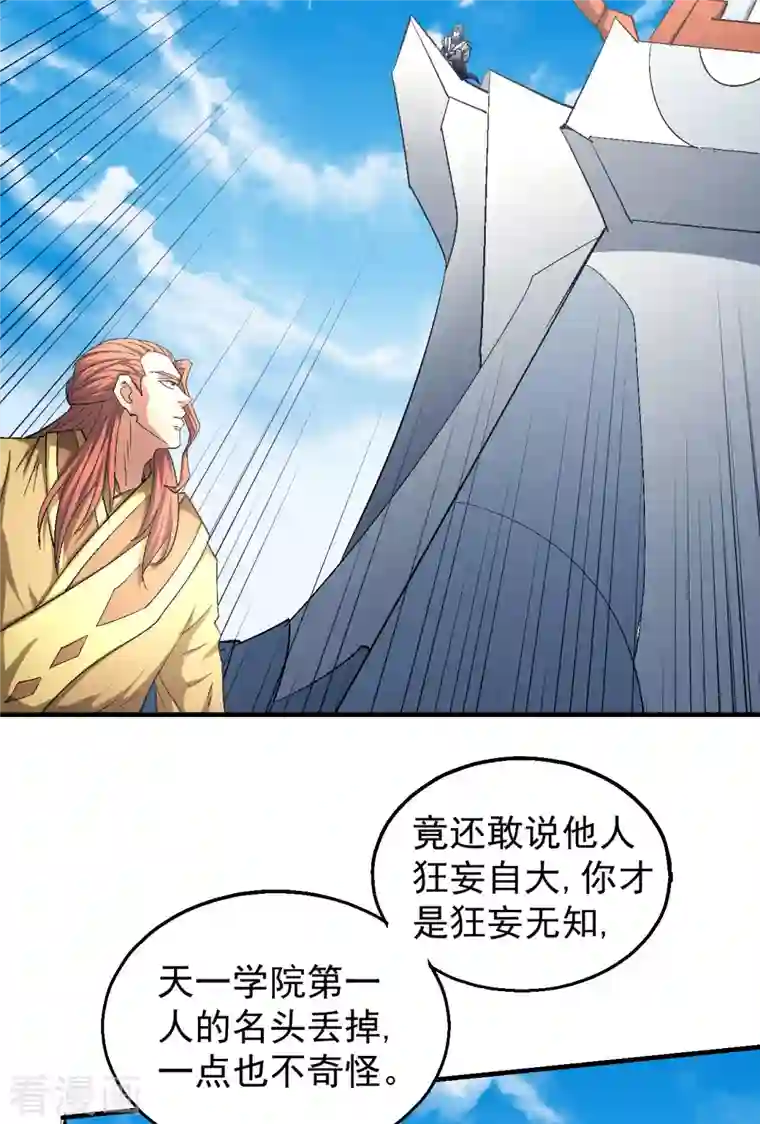 绝世武神第141话1 林枫战独臂