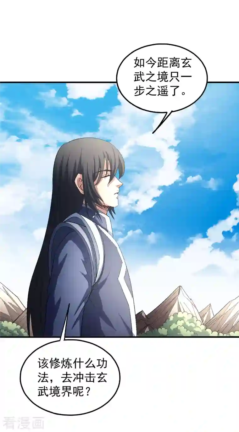 绝世武神第141话1 林枫战独臂