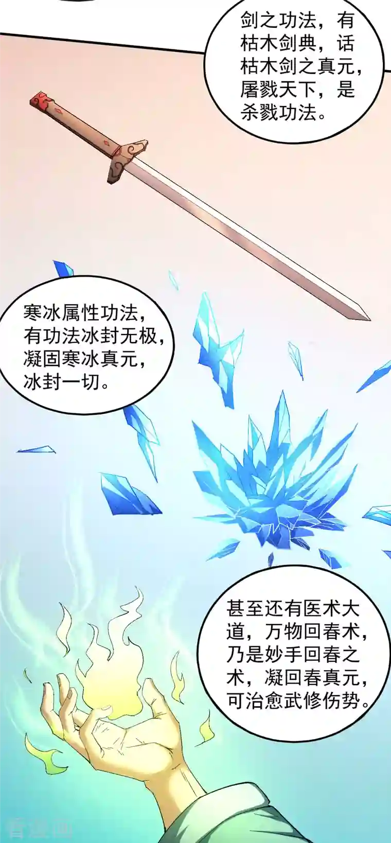 绝世武神第141话1 林枫战独臂