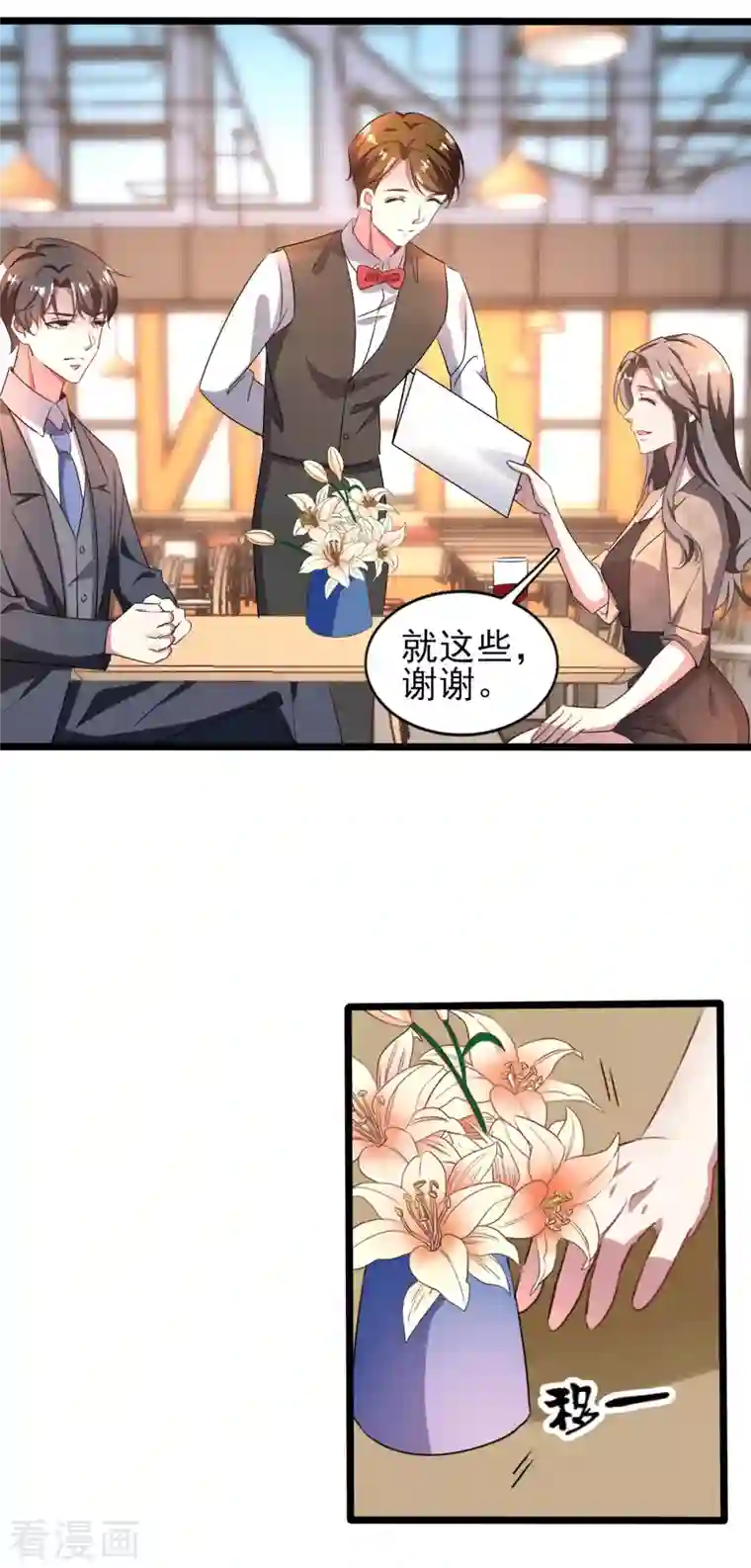 纯情陆少第254话 天大的误会！