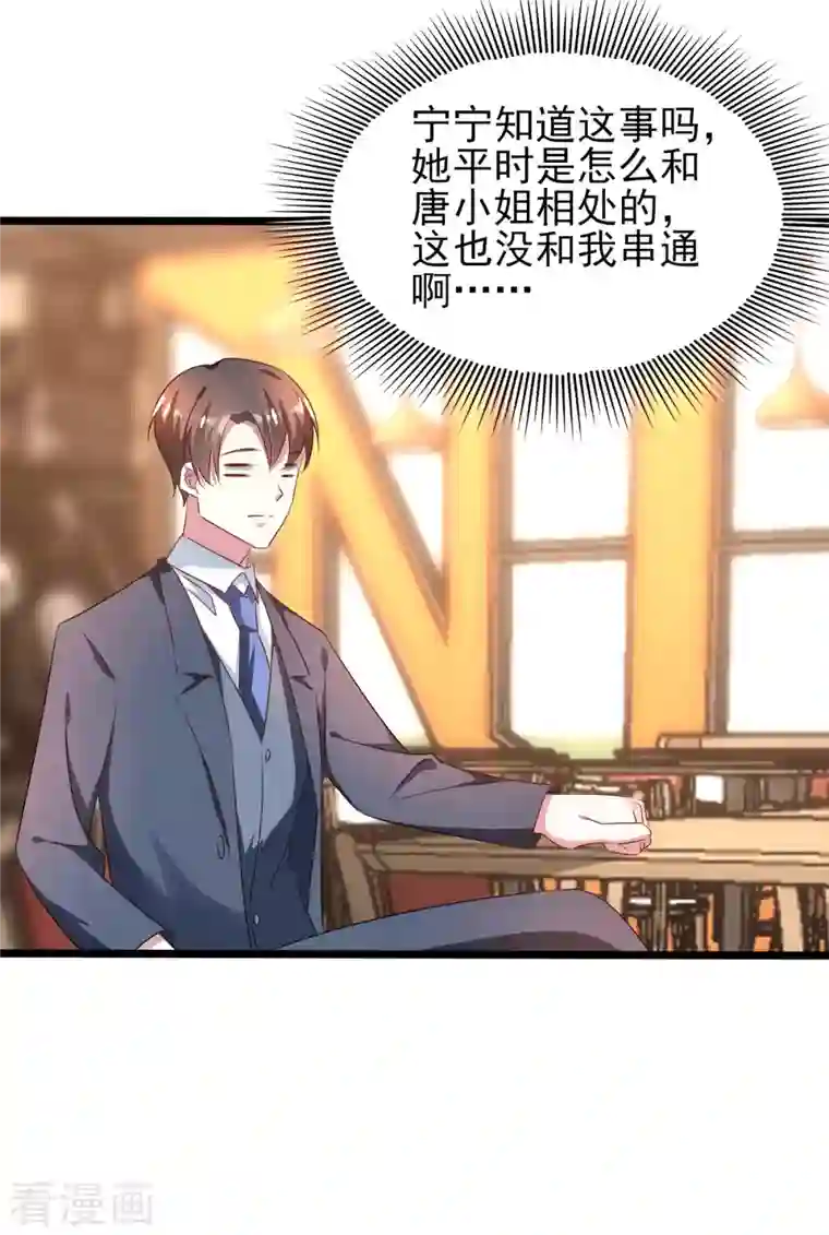 纯情陆少第254话 天大的误会！