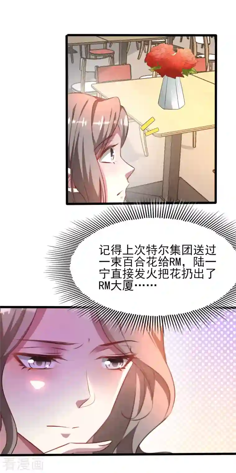 纯情陆少第254话 天大的误会！