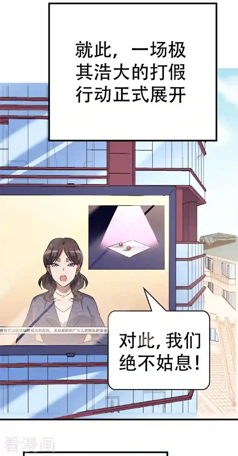 妙手狂医第211话 最高层出手