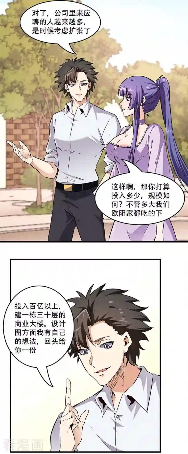 妙手狂医第211话 最高层出手