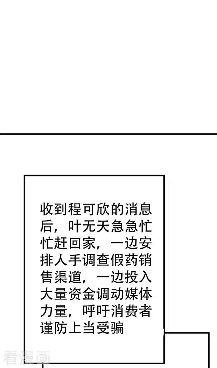 妙手狂医第211话 最高层出手