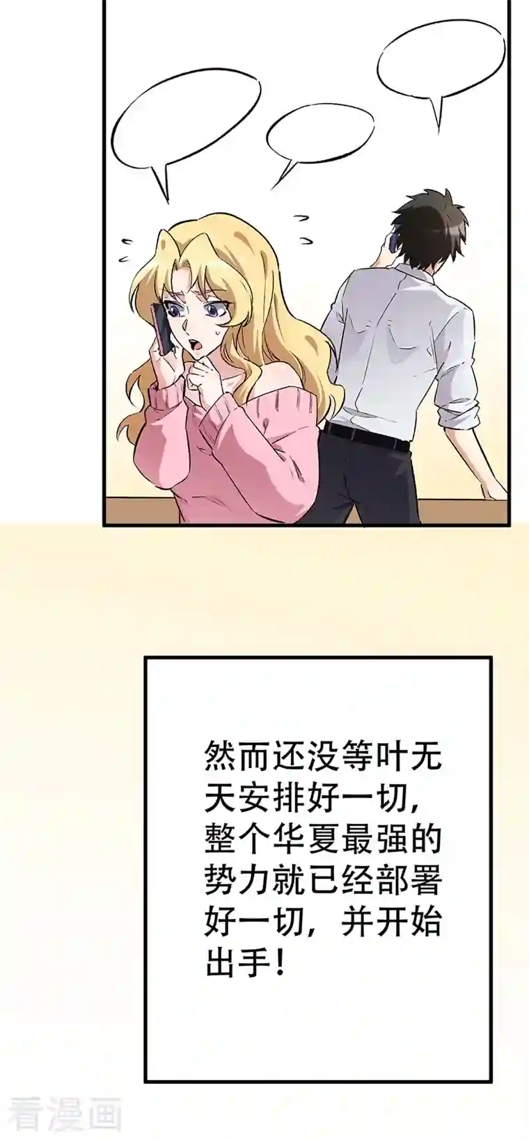 妙手狂医第211话 最高层出手