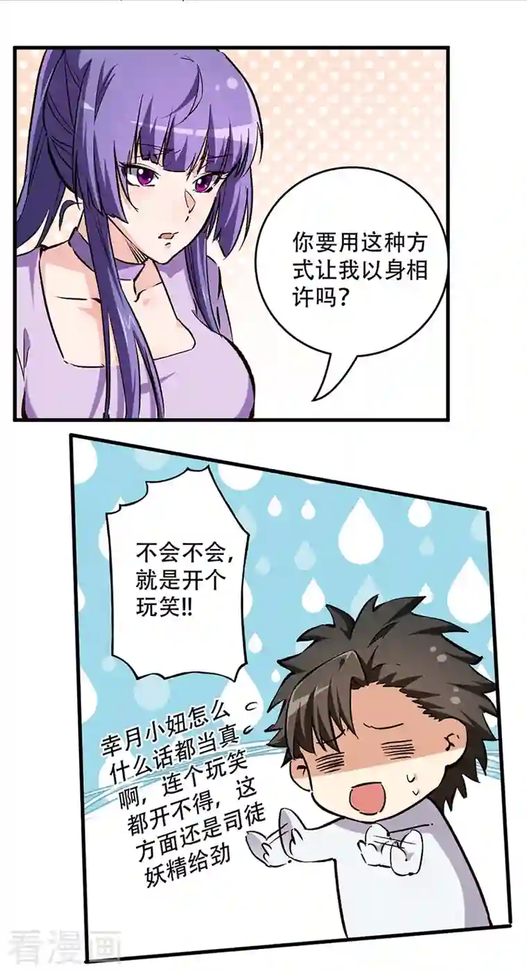 妙手狂医第212话 有人欢喜有人忧