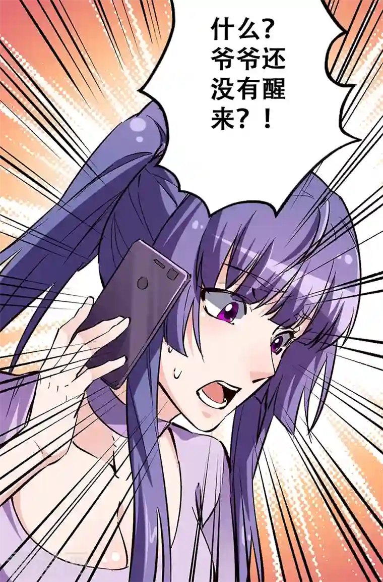 妙手狂医第212话 有人欢喜有人忧