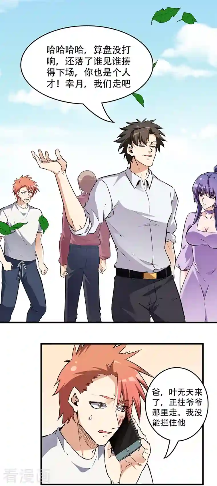 妙手狂医第212话 有人欢喜有人忧