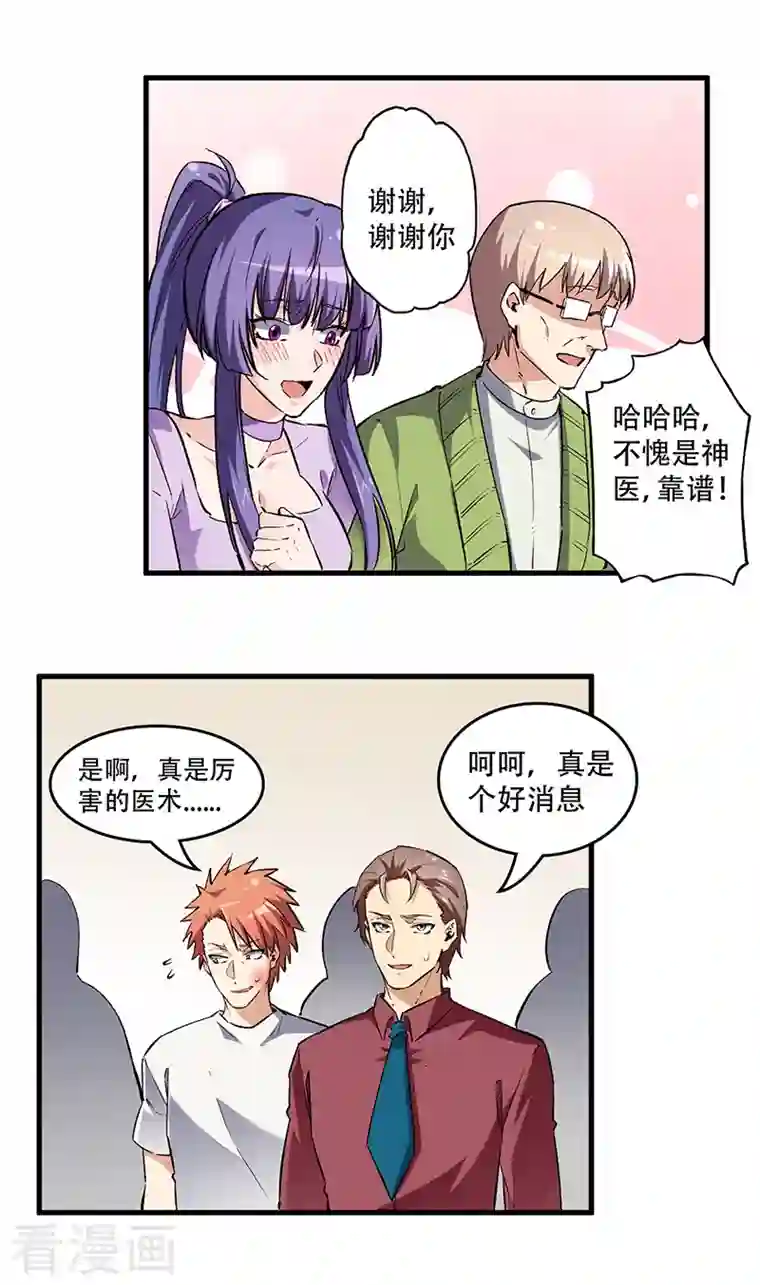 妙手狂医第212话 有人欢喜有人忧