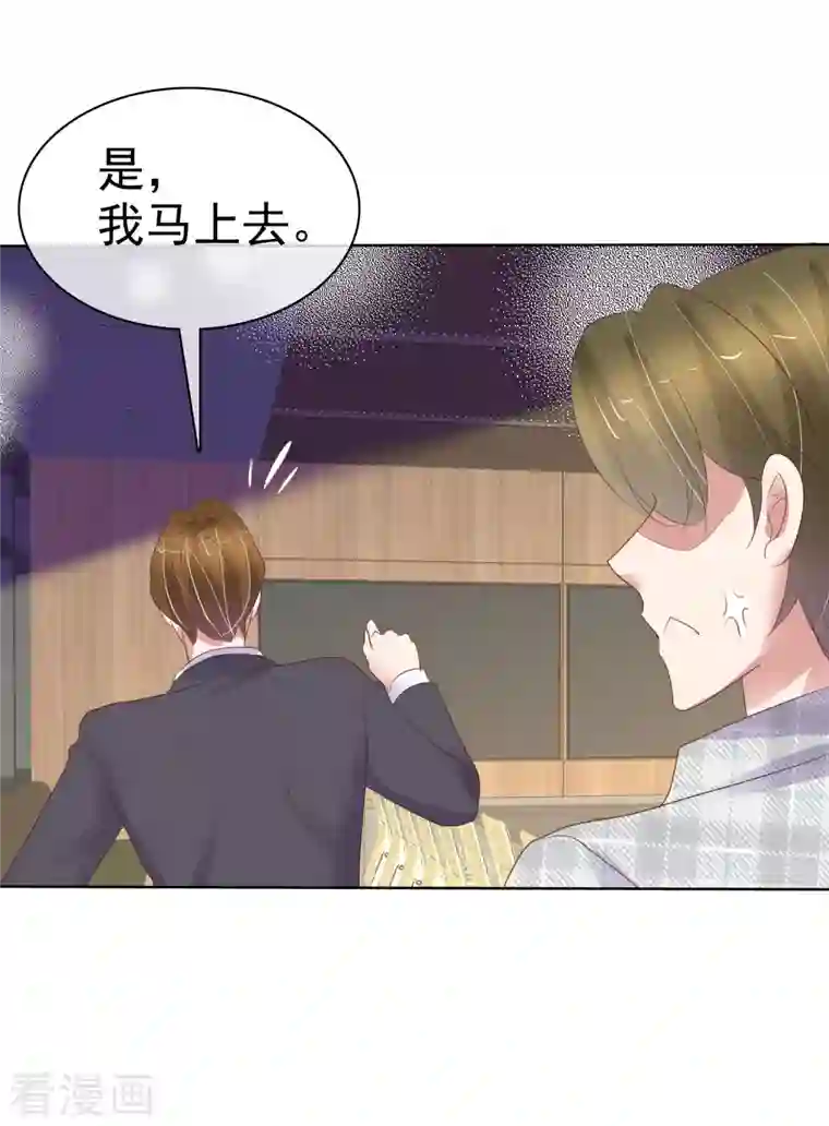 因爱宠你第426话