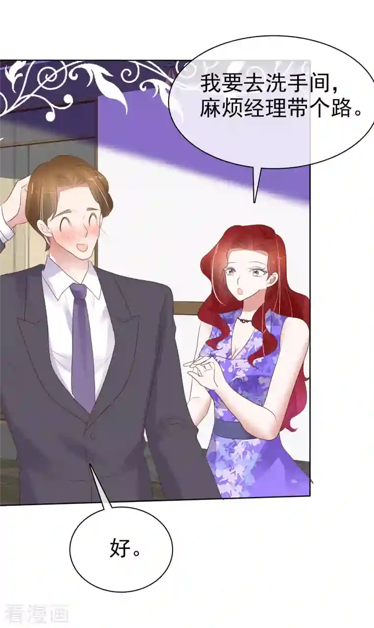 因爱宠你第426话