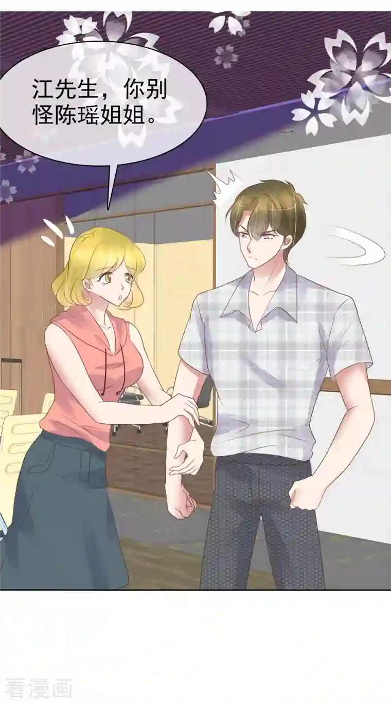 因爱宠你第426话